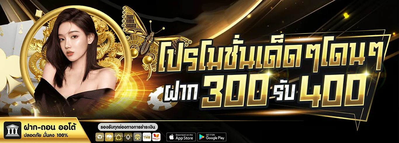 SWD555 รวมเกมค่ายดัง PG PP JILI ฝากถอนไว 2026